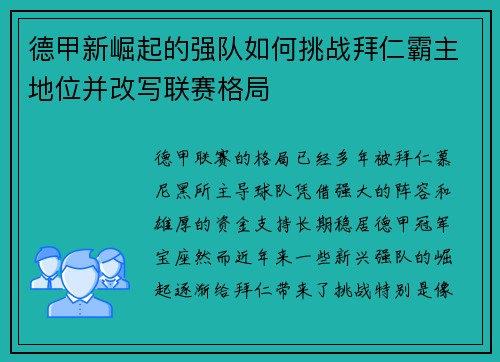 德甲新崛起的强队如何挑战拜仁霸主地位并改写联赛格局 德甲新崛起的强队如何挑战拜仁霸主地位并改写联赛格局