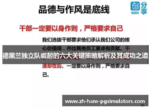 德黑兰独立队崛起的六大关键策略解析及其成功之道